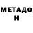 Метадон мёд X_7