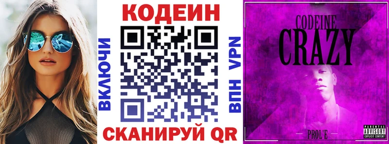 Codein Purple Drank  Купить закладки  Янаул 