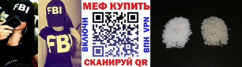 МЕФ мяу мяу  Купить  Янаул 
